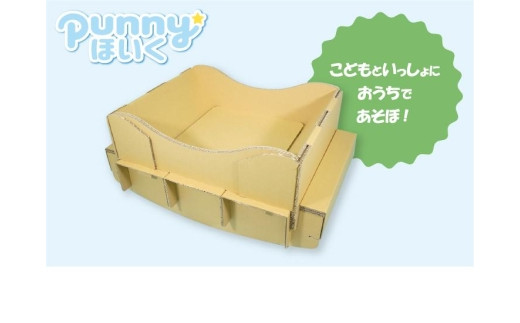 
ダンボール遊具punnyほいく　シーソーS
