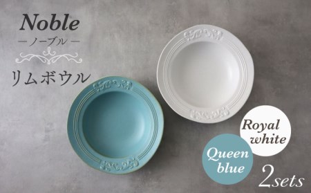 【美濃焼】Noble-ノーブル- リムボウル（ロイヤルホワイト×クイーンブルー）【Felice-フェリーチェ-藤田陶器】食器 深皿 スープボウル サラダボウル ペア セット 写真映え おしゃれ [MB