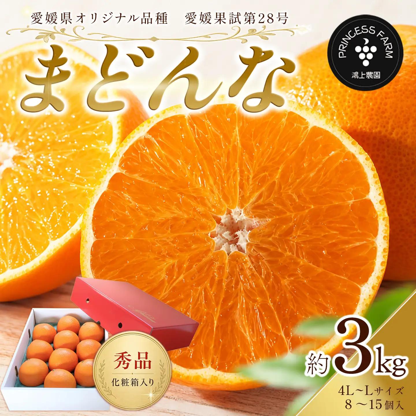 まどんな 約3㎏【秀品･化粧箱（L～4L）8～15個入】｜あいか 紅まどんなと同品種