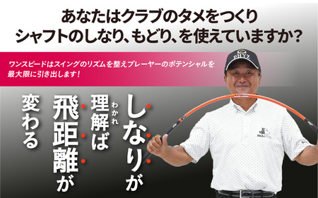 （ホワイト：30.25インチ）ゴルフスイング練習器具「ワンスピード」エリートグリップでスイングを極める！