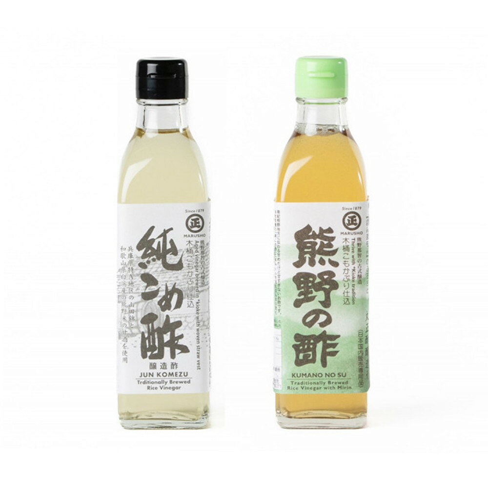 【ふるさと納税】純こめ酢・熊野の酢 2本入セット［SJ7］ | 米酢 酢 調味料 食品 加工食品 人気 おすすめ 送料無料