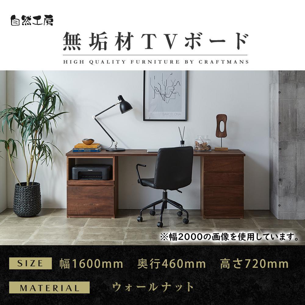 【ふるさと納税】【大川家具】無垢材 システムデスク 幅1600mm テーブル パソコンデスク 子供机 勉強机 学習机 書斎デスク HO-HM ウォールナット 天然木 モダン 国産 無垢材 高級感【設置付き】 | 家具 ファニチャー 人気 おすすめ 送料無料