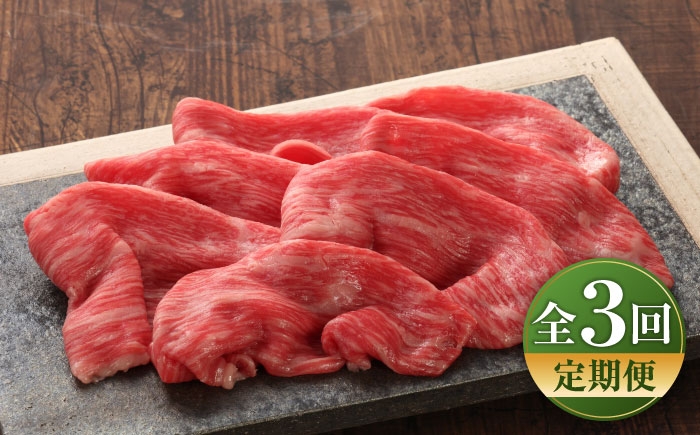 
            【全3回定期便】【GI認証】くまもとあか牛赤身モモスライス 約400g /  菊陽町 あかうし 熊本県 肉 にく niku ブランド 旨み くまもとあか牛 和牛 阿蘇 自然 自社牧場 直接 最高 上質 牛 牛肉 ぎゅうにく ぎゅう肉 冷凍 贅沢 ご褒美 九州 国産 GI 【有限会社 三協畜産】[BHAS096]
          