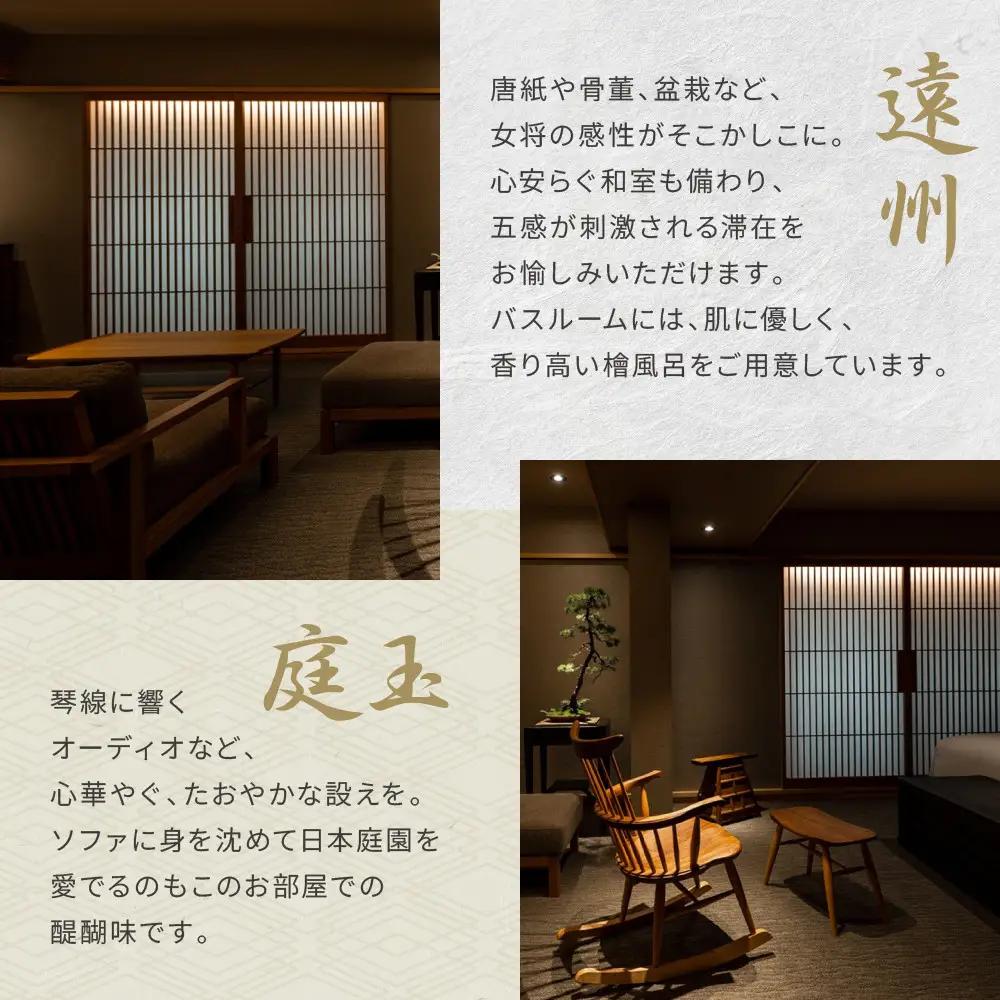 【東山 四季花木】平休日1泊朝食付ペア宿泊券《エグゼクティブスイートルーム【庭玉】または【遠州】》｜京都 スモールラグジュアリー 人気ホテル