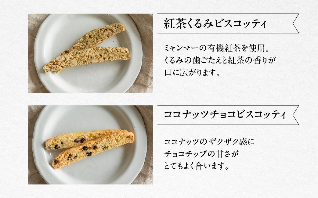 焼き菓子セット 4種 8個（ビスコッティ2種、バターサブレ、フィナンシェ）詰め合わせ【HORO JIRUSHI】【102-5】