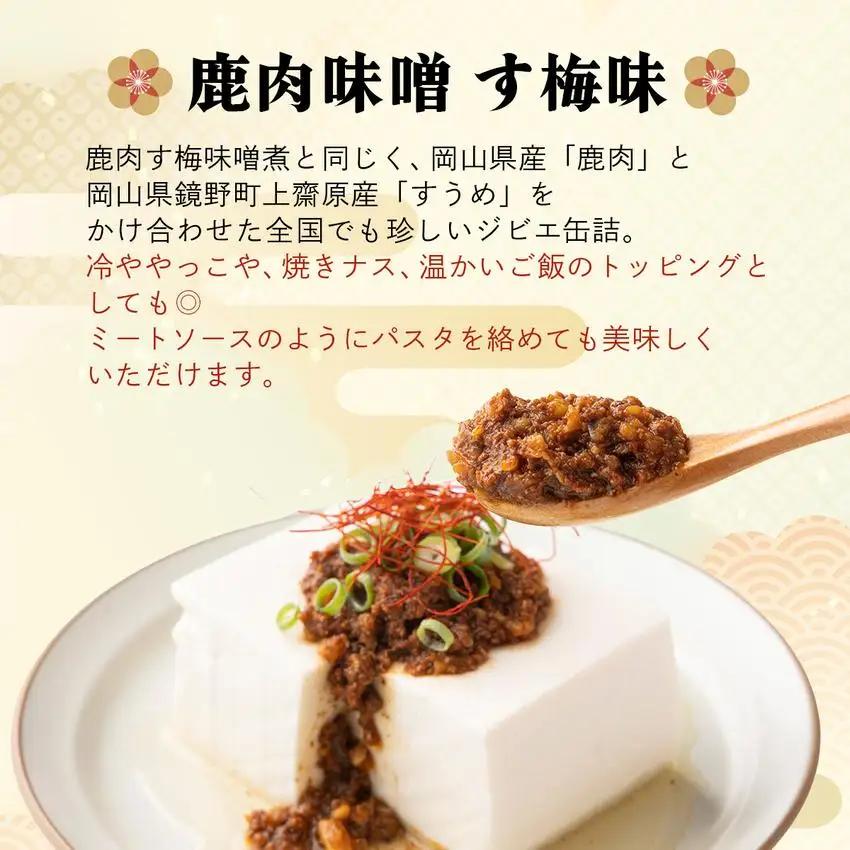 ぼっけぇうまい！大和煮＆す梅セット [008-a011]