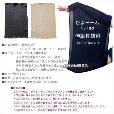 ふるさと納税 橋本市 【チャコール1枚・オートミール1枚】(2枚セット)シルク100%オールシーズン腹巻き(男女兼用) |  | 03
