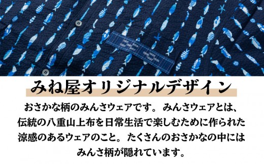 みんさーウェアおさかな柄（ターコイズ）L