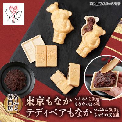ふるさと納税 板橋区 キノアンもなか2種類セット