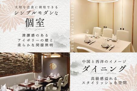 【恵比寿　四川料理】中國菜 李白　「別海町旬の食材を使った贅沢李白コースA」お食事券2名様  （ 食事券 人気店食事券 東京 レストラン 中華 四川 コース料理 北海道 別海町 人気 ふるさと納税 ）