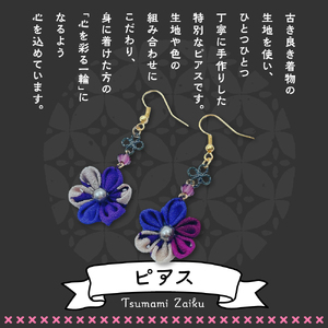 つまみ細工のピアス（黒系）