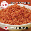 【ふるさと納税】ピリ辛秋鮭フレーク1kg G-16005