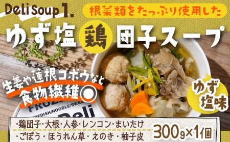 レンジで温めるだけ!ゴロゴロ野菜のスープ&おにぎり3種セット_AA-F705_(都城市) スープカレー ゆず塩鶏団子スープ ユッケジャンスープ 玄米おにぎり 十六穀おにぎり もち麦おにぎり