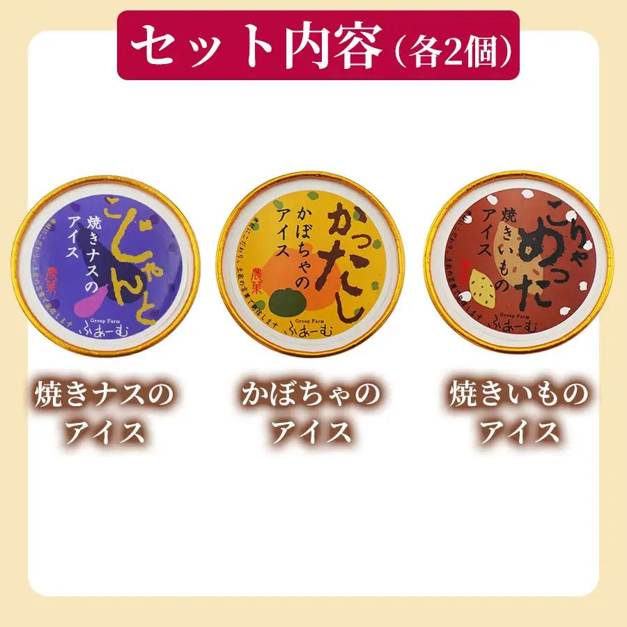 ファミリーバラエティアイス 6種 100ml×12個 定期便3回 アイスクリーム_BQ130