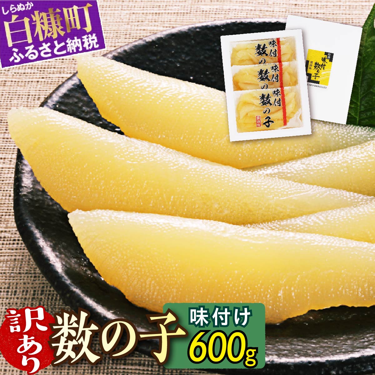 味付け数の子【200g×3】おせち　お正月　贈答　ギフト　つまみ
