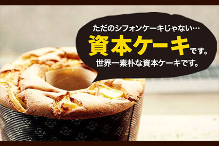 南阿蘇鉄道長陽駅発駅長オススメ資本ケーキ3個セット 久永屋《60日以内に出荷予定(土日祝除く)》シフォンケーキ ケーキ 3個 セット