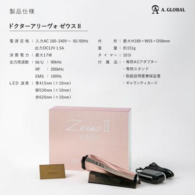 ふるさと納税 羽島市 Dr.Arrivo ZeusII(ドクターアリーヴォ ゼウス2) オリンピアゴールド 日本製高級美顔器 |  | 03