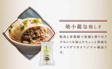 【全6回定期便】【ギフト対応可】フライパンで焼くだけ 長崎焼小籠包3種詰合せ 蓮華2個付 【チャイデリカ】 ／ 中華 中華料理 点心 惣菜 おかず 中華セット 中華惣菜 ショウロンポウ 簡単調理 豚 