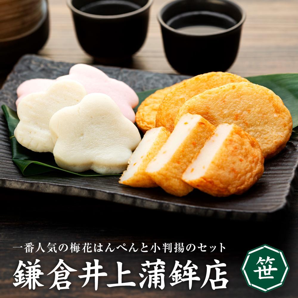 【ふるさと納税】鎌倉井上蒲鉾店「笹」 | はんぺん 練り物 おつまみ おでん 贈り物 ギフト 食品 料理 詰め合わせ 詰合せ ご当地 伝統 お取り寄せ 冷凍 冷凍便 送料無料 神奈川 鎌倉