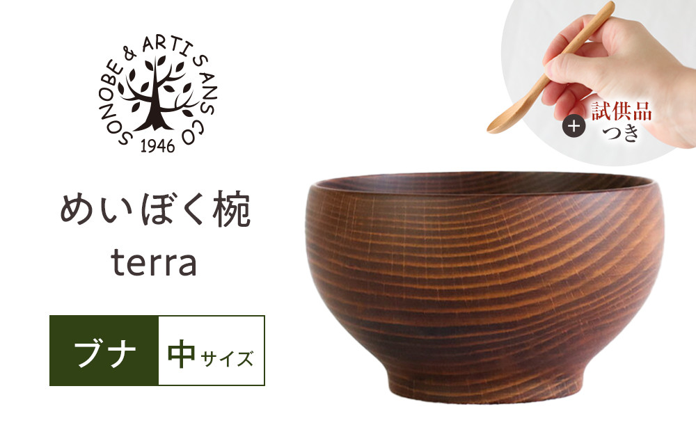 めいぼく椀テッラ中ブナ　【お椀 グッドデザイン賞受賞 食器 木 雑貨 汁椀  プレゼント おしゃれ スープボウル 日本製 神奈川県小田原市】 142069_AR042