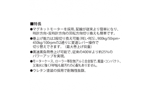 船舶用ウインチ REL-7524 イカール 750W [0873]_イメージ2