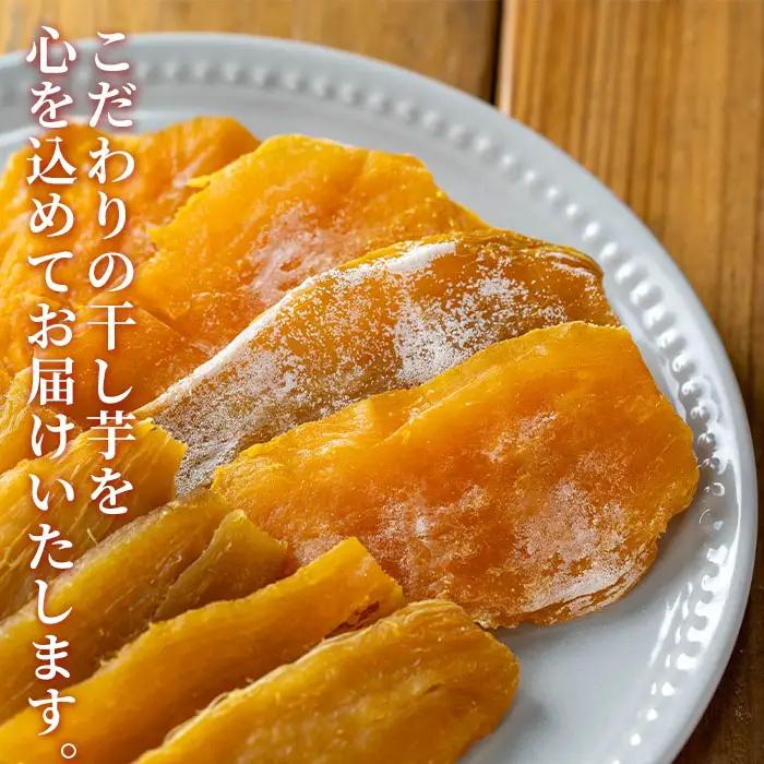 紅はるかと安納芋の干し芋セット 計400g 国産 さつまいも  【ファーム工房】n255