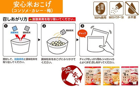 非常食14袋【安心米おこげ】菓子 おつまみ 米菓  小豆/防災 備蓄 長期保存/食物アレルギー対応