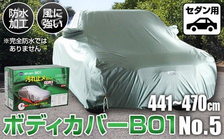 No.413 ボディカバーB01タイプ No.5クラス