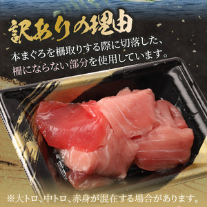 【訳あり】長崎県産本まぐろ贅沢盛り100g×3パック【B2-124】（本マグロ 本まぐろ 本鮪 鮪 マグロ 鷹島産 海鮮 まぐろ 漬け丼 魚介類 大トロ 中トロ 赤身 松浦 海鮮丼 丼 本格的 訳あり