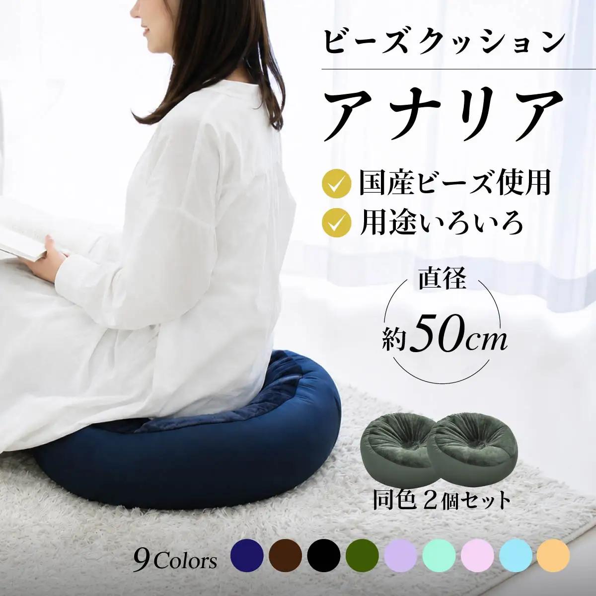 R4-75-5  ビーズクッション【同色2個セット】アナリア（大ビーズ）【スカイブルー】