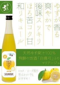 ヨーグルト・梅・ゆず。白真弓話題のリキュール3種と、リキュールに使用した純米酒と栄冠白真弓の飲み比べセット 蒲酒造場 お酒 日本酒 牧成舎 飛騨 地酒[Q1619]