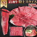 【ふるさと納税】 牛肉 すき焼き しゃぶしゃぶ くまもと黒毛和牛 ウデ・モモスライス 1200g (400g×3) 牛肉 冷凍 《60日以内に出荷予定(土日祝除く)》 黒毛和牛 牛肉 肉 冷凍 個別 取分け 小分け 個包装 モモ スライス 肉 お肉 しゃぶしゃぶ肉 すきやき肉 焼肉