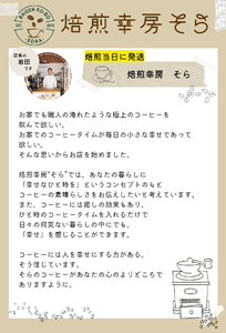 デカフェ 6ヶ月 定期便 豆 200g×2種類 焙煎幸房“そら”｜デカフェ