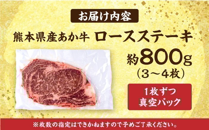 熊本 あか牛 ロース ステーキ 約800g