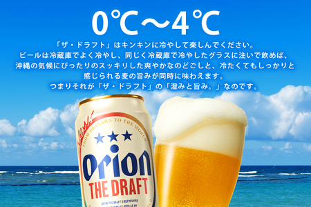 オリオンビール ザ・ドラフト （ 500ml × 24 缶 ）