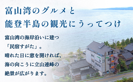 富山の氷見温泉郷 幸慶の湯 民宿すがた 宿泊・食事補助券1万円 富山県 氷見市 旅行 観光 宿泊 宿泊券 食事券 チケット クーポン 海鮮