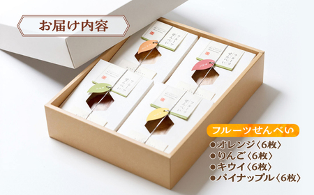 美濃菓蔵 4種詰め合わせ MK-4 お菓子 煎餅 せんべい 岐阜市/長良園[ANAK006]