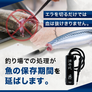 釣り 津本式血抜きポンプ 釣りグッズ