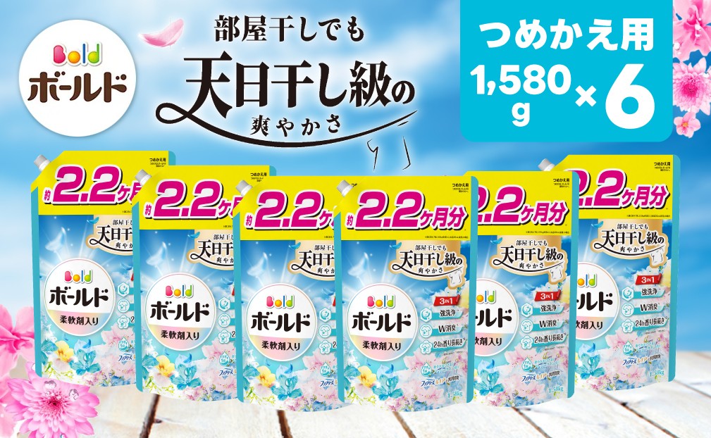 
            【23A023】　ボールド 柔軟剤入り 洗濯洗剤 液体 爽やかおひさまとフレッシュサボンの香り 詰め替え ウルトラジャンボ 1580g×6個
          