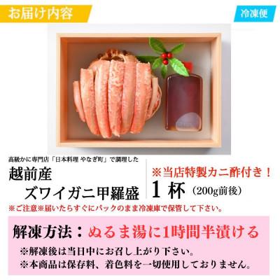 ふるさと納税 福井市 旨い蟹を堪能!老舗カニ料理専門店の「越前ズワイガニ甲羅盛」1個(200g前後)| 越前がに |  | 03