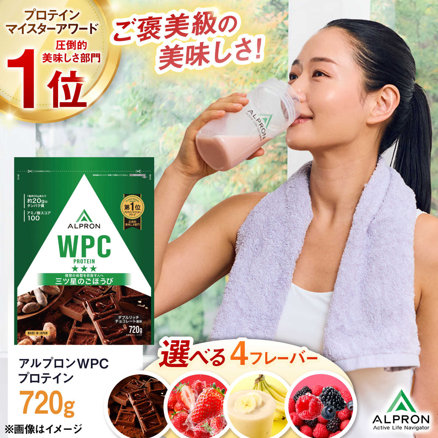 【ふるさと納税】選べるフレーバー ALPRON WPC プロテイン (720g×1個) チョコ チョコ味 ジム用 美容 ダイエット 高タンパク タンパク質 高含有 国産 女性 男性 初心者 飲みやすい 溶けやすい 美味しい 人気 おすすめ アルプロン 島根県雲南市/株式会社アルプロン[AIAL051]