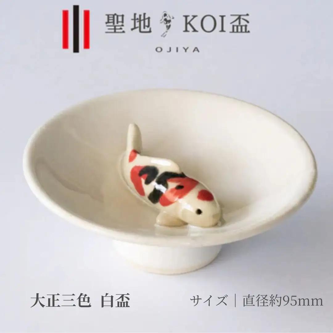 聖地KOI盃 OJIYA/大正三色白盃×紅白黒盃 ストーリオ | 新潟 錦鯉 おちょこ