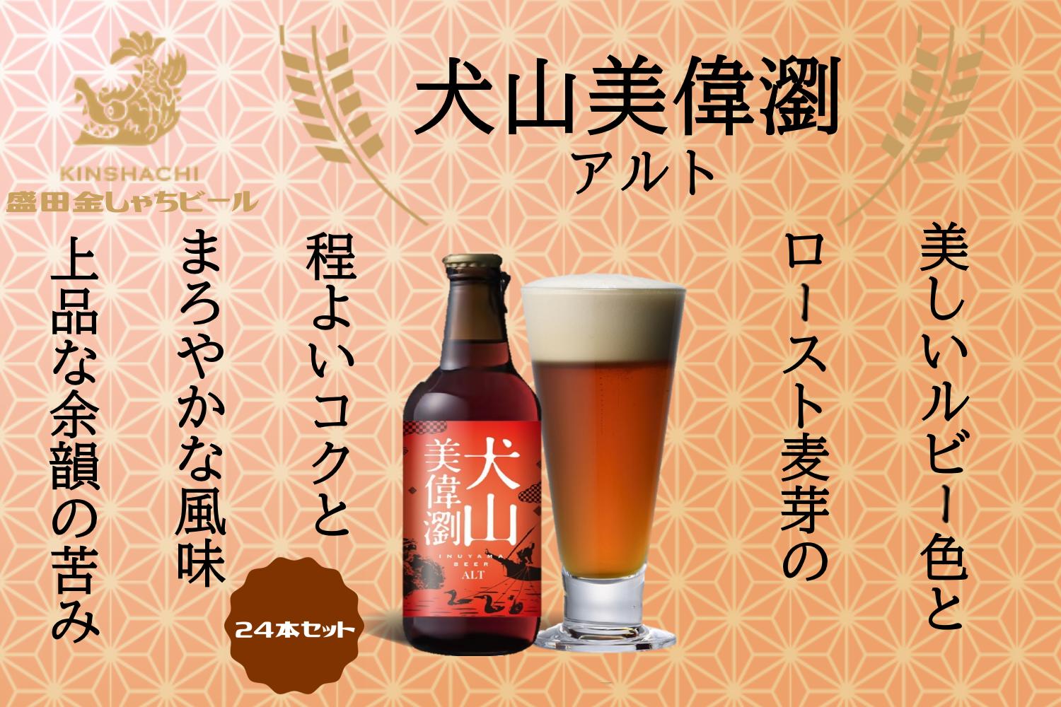 犬山美偉瀏（アルト）24本セット