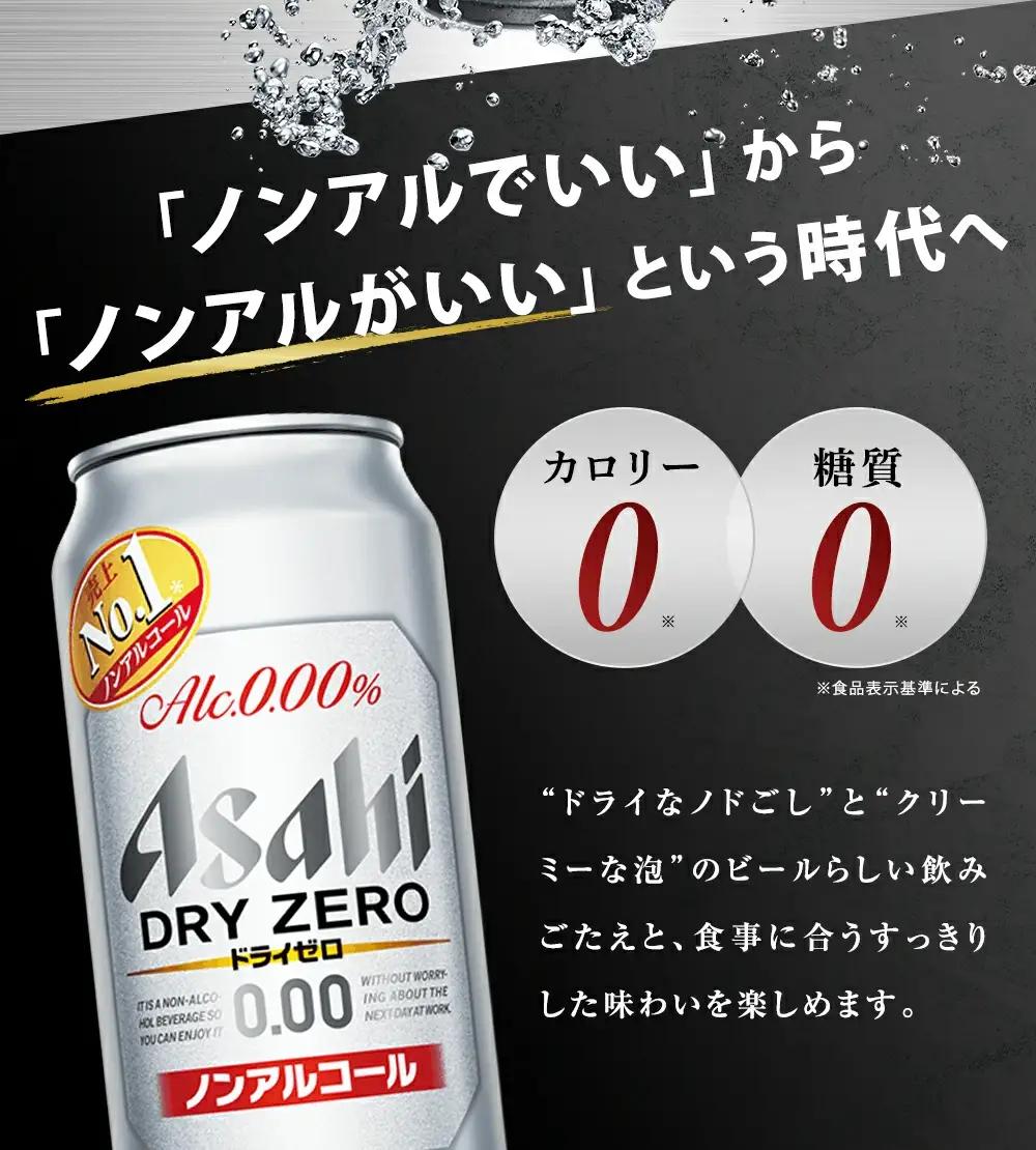 【福島のへそのまち もとみや産】アサヒドライゼロ 500ml×24本 1ケース ノンアルコール ビールテイスト アサヒビール 【07214-0006】