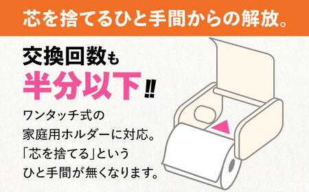 トイレットペーパー ダブル 長巻き 65m 6ロール×8パック エコ ワンタッチ コアレス《豊前市》【大分製紙】[VAA002] トイレットペーパー トイレットペーパーダブル エコトイレットペーパー 