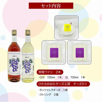 ふるさと納税 常陸太田市 ひたちおおたチーズ工房 チーズ 2種 & 檜山酒造 ワイン2種 詰め合わせセット |  | 01