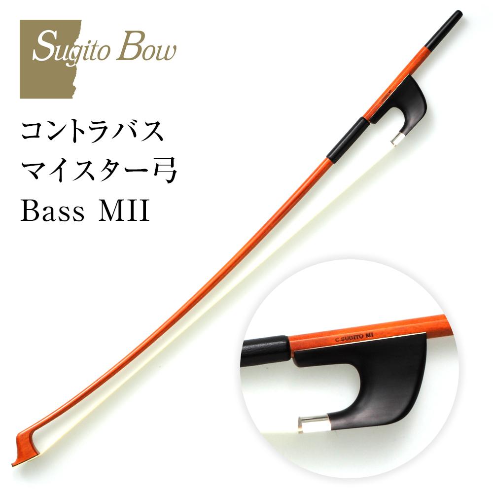 【ふるさと納税】コントラバス マイスター弓 Bass MII