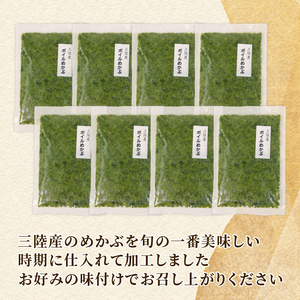 自由に味付けができる! 三陸産　ボイルめかぶ(200g)×8パック わかめ ワカメ メカブ ボイル 海産物 海藻 ご飯 おかず 夕飯 夕ご飯 朝ごはん
