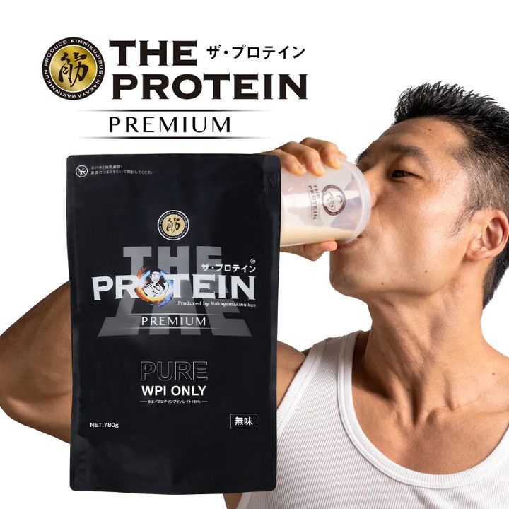 【ふるさと納税】なかやまきんに君監修 ザ・プロテインPREMIUM 780g ( 無味 ( WPI 100% ) ) | プロテイン ホエイプロテイン プロテインパウダー シンプル たんぱく質 タンパク質 健康維持 筋トレ ボディメイク 大分県 中津市