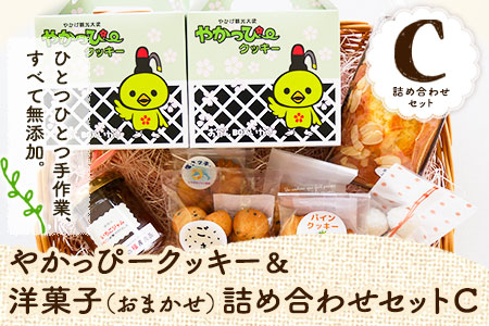 やかっぴークッキー&洋菓子(おまかせ)詰め合わせセットC ほほえみ矢掛《60日以内に出荷予定(土日祝除く)》岡山県矢掛町 パウンドケーキ ジャム---osy_hohosetc_60d_24_15500_c---